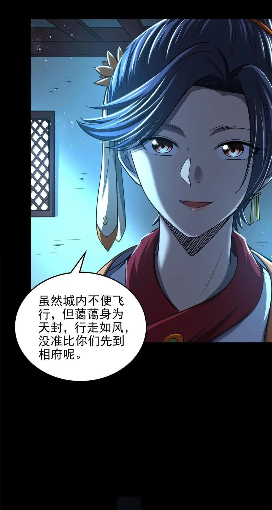战国千年漫画,335 杀局2图