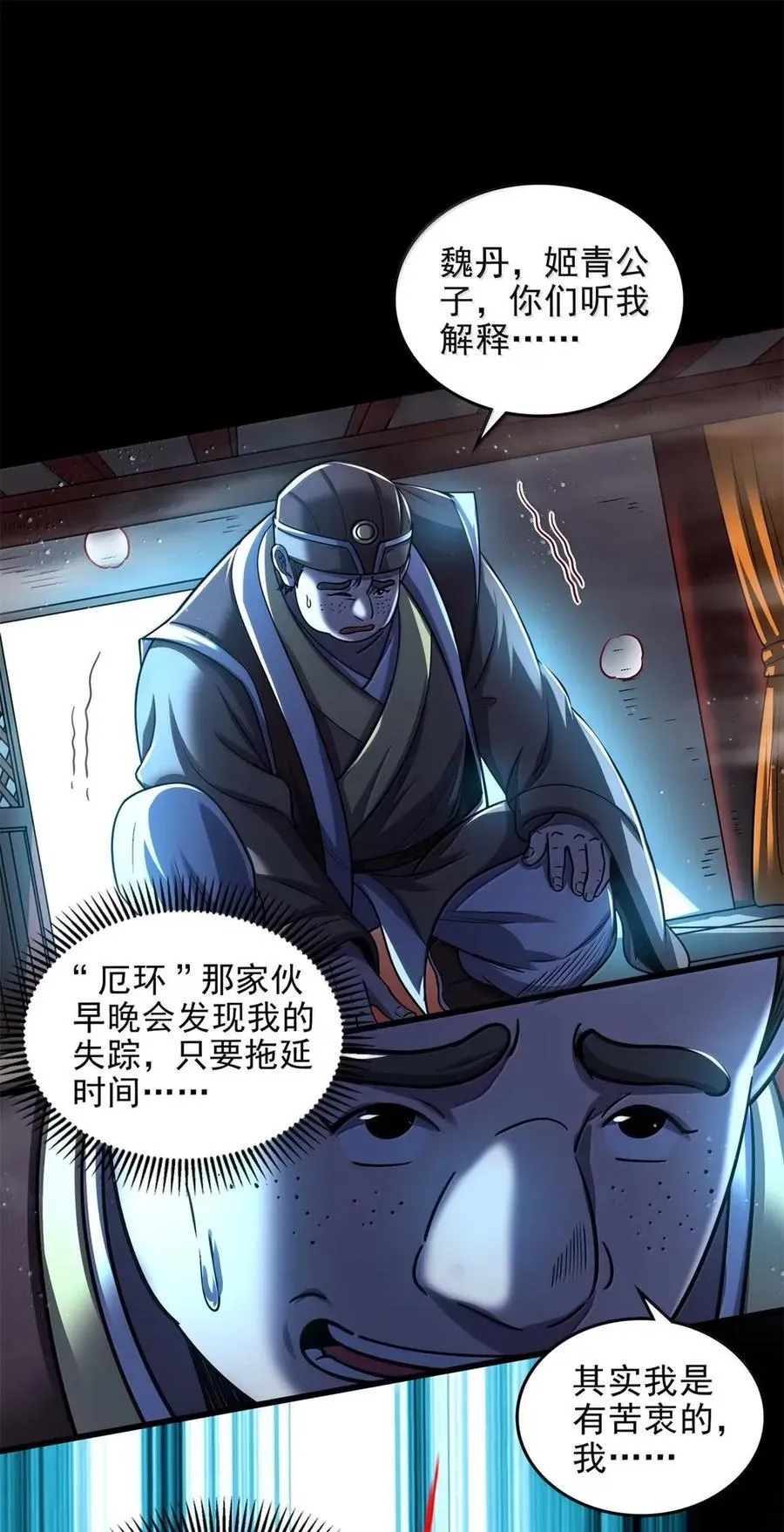 战国千年漫画,334 内幕2图