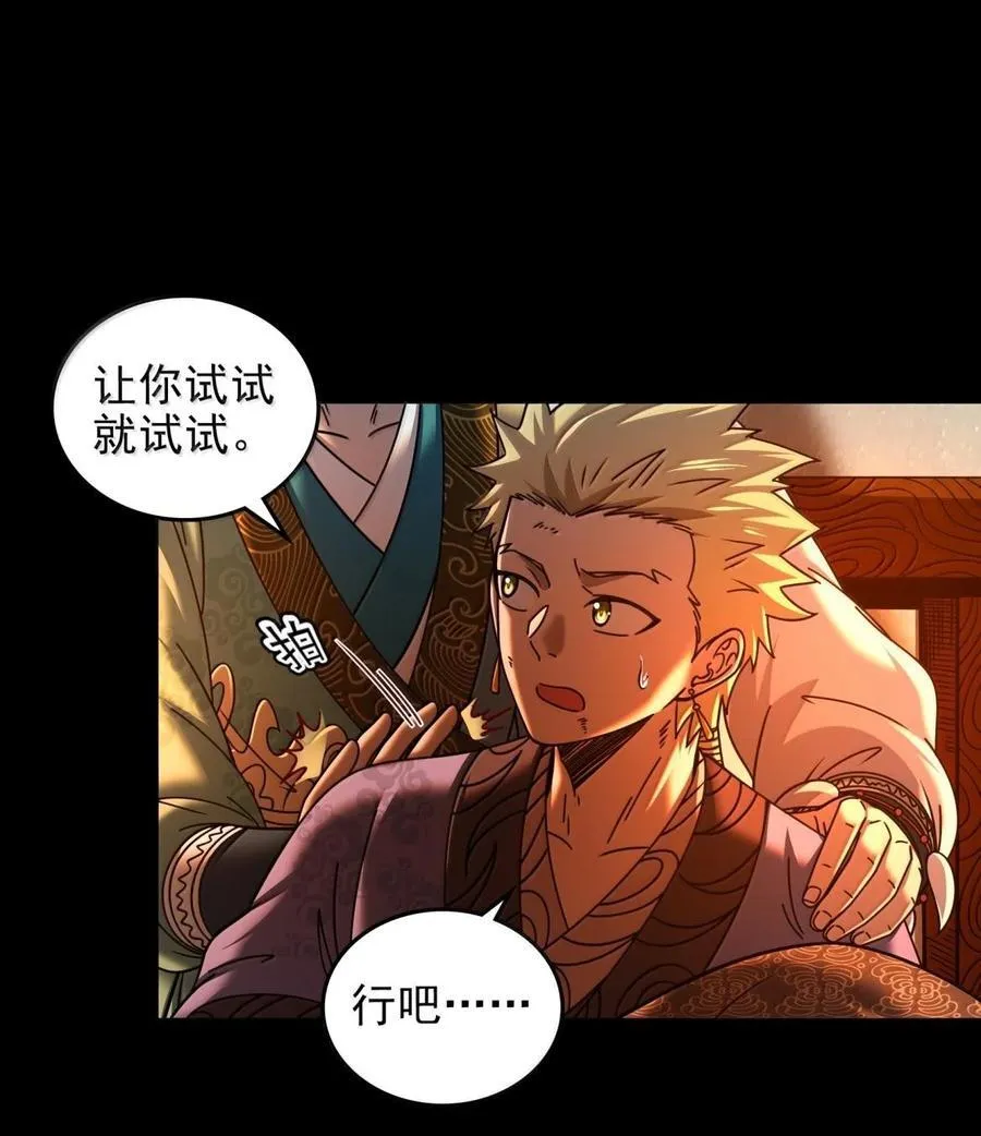 战国千年漫画,330 风波将起2图