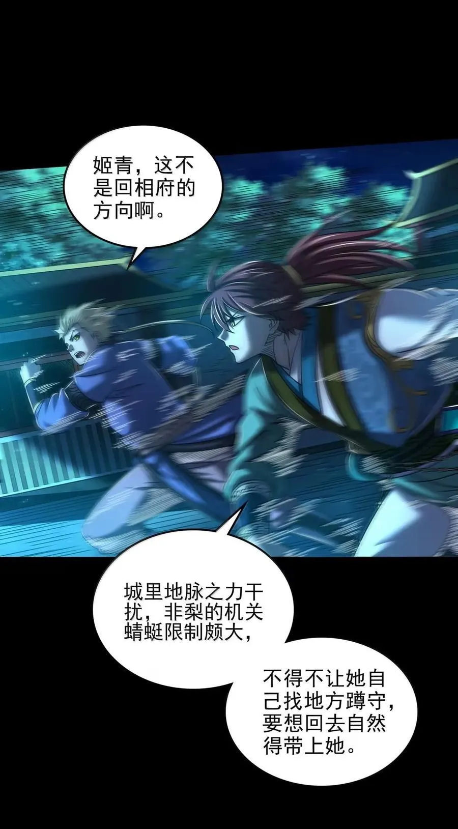 战国千年漫画,335 杀局2图