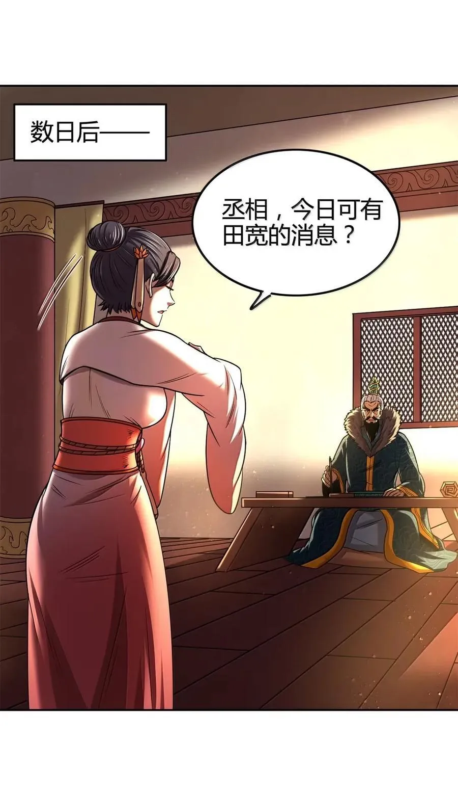 战国千年漫画,333 上钩了2图