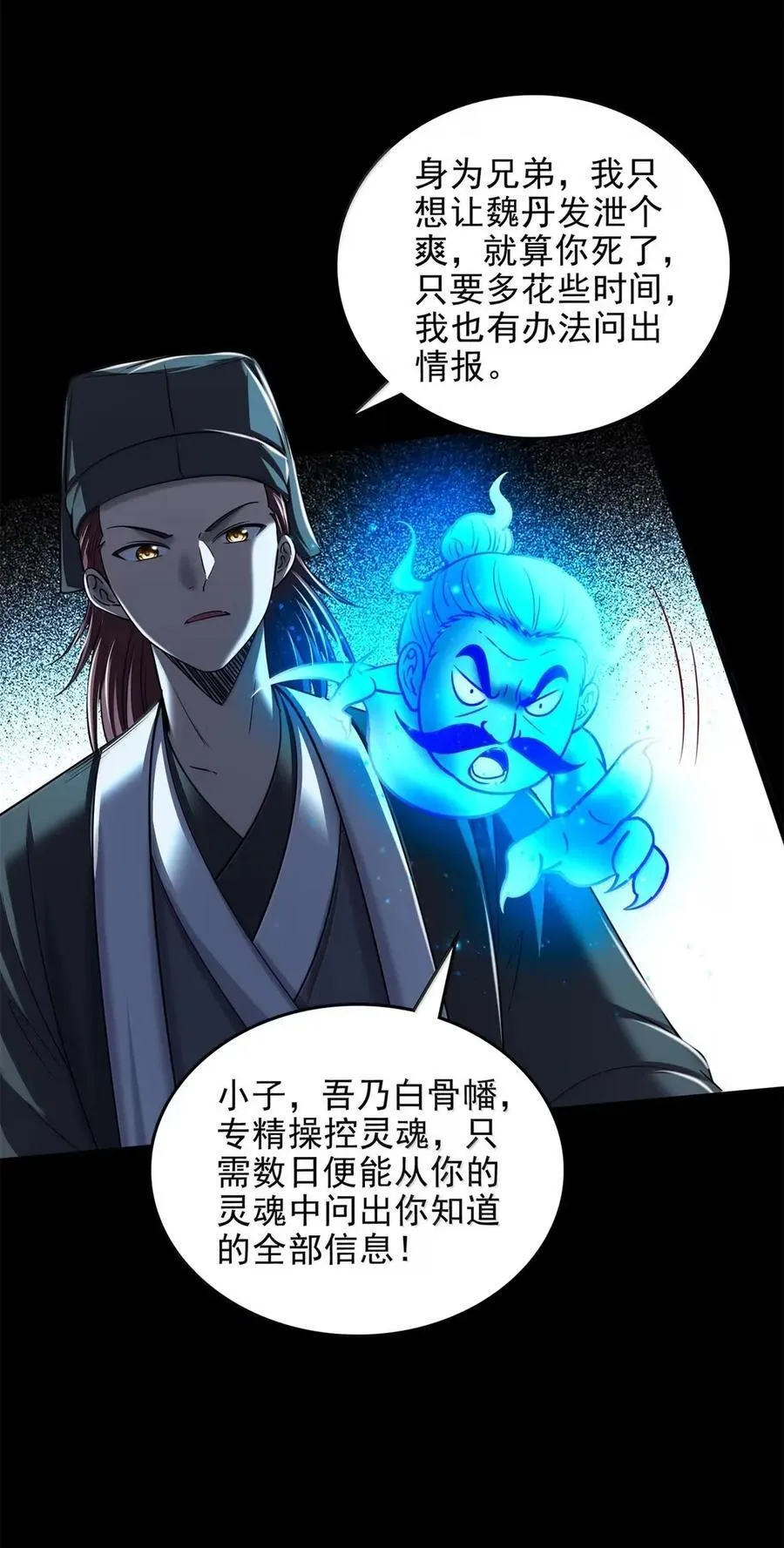 战国千年漫画,334 内幕2图