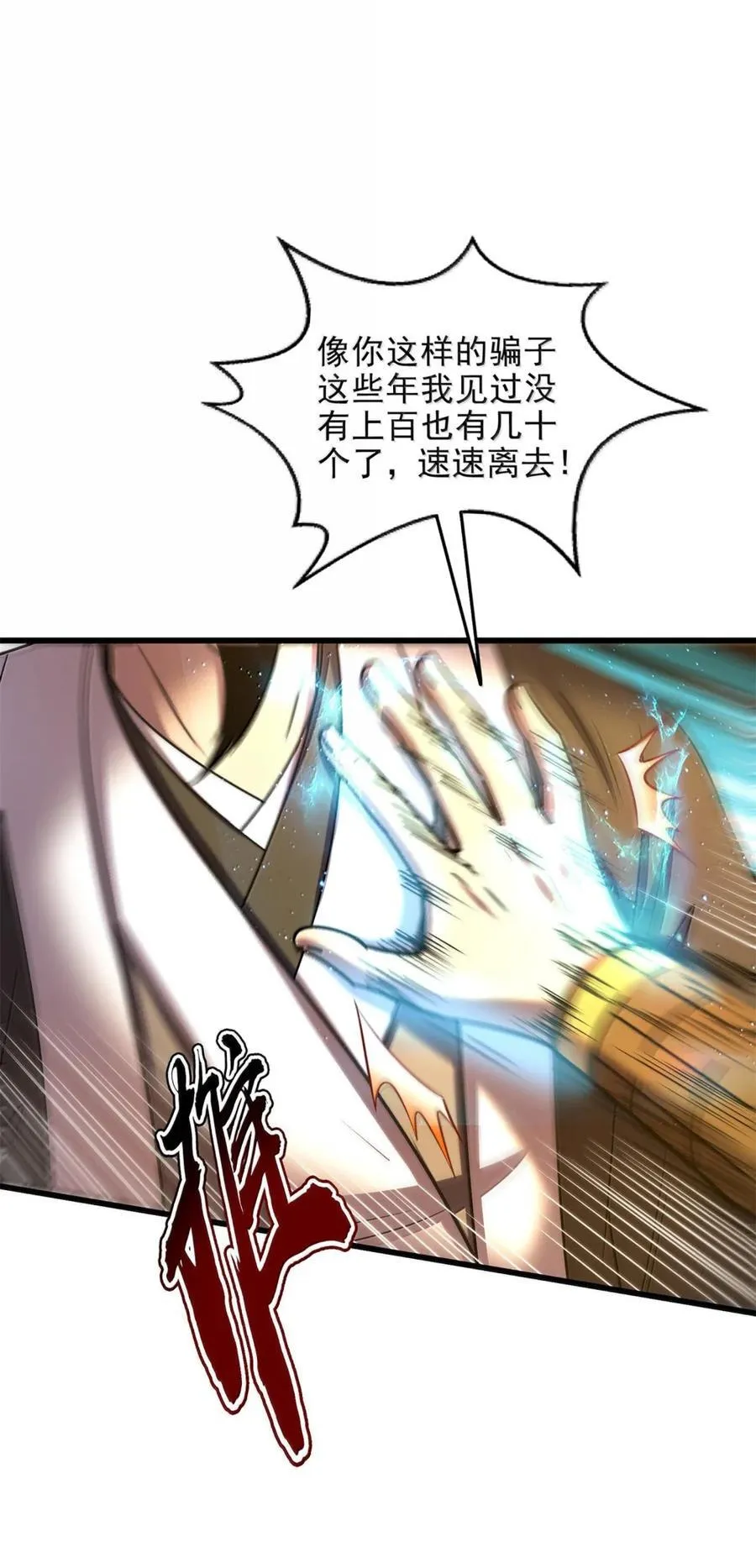 战国千年漫画,332 开始钓鱼2图