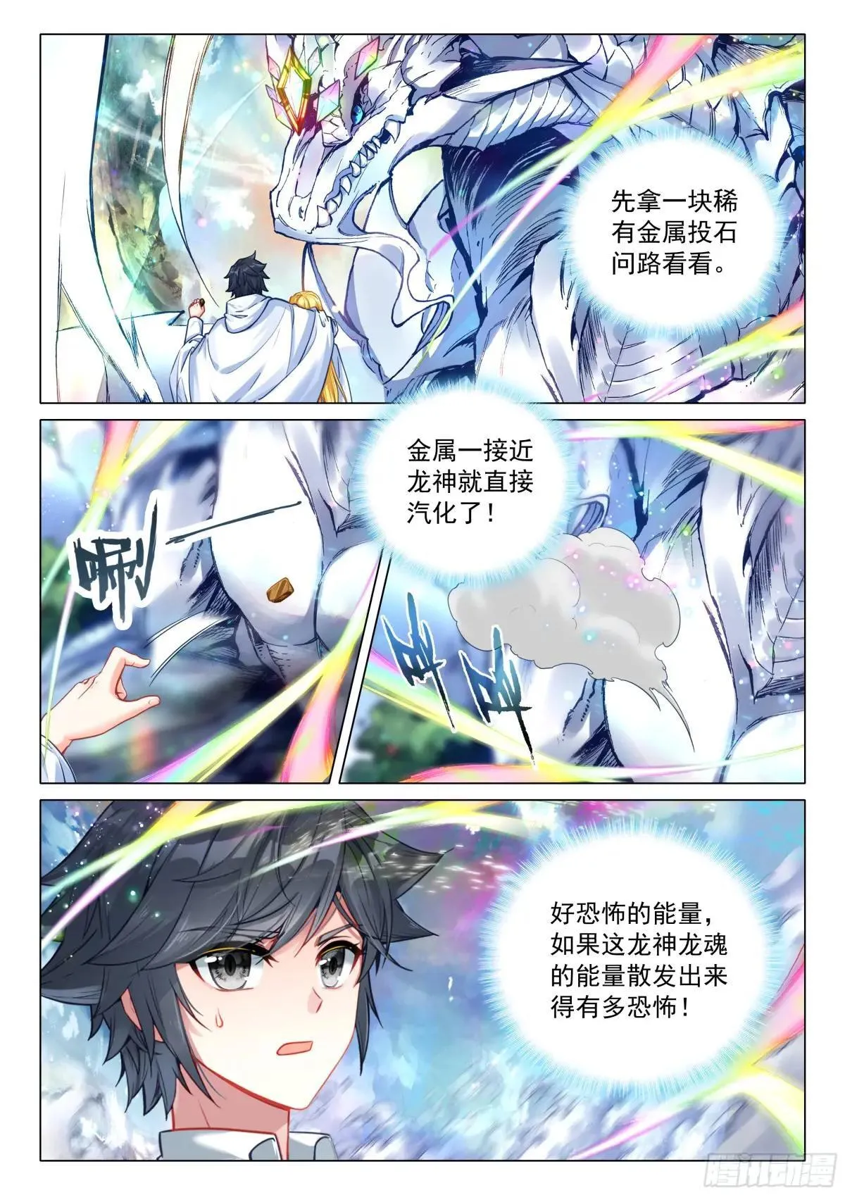 斗罗大陆 第三部 龙王传说漫画,375 龙神2图