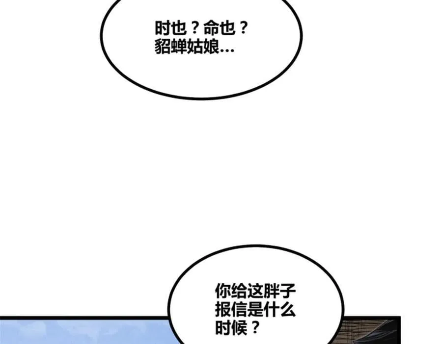 吕布的人生模拟器全集已完结漫画,111 落幕与开始2图