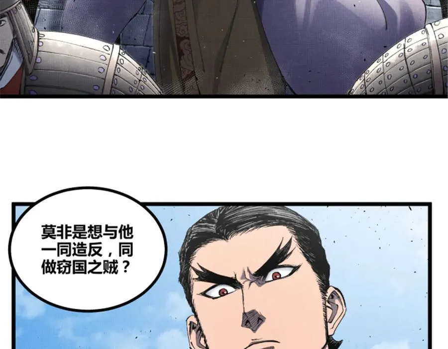 汉末之吕布再世漫画,110 倒反天罡2图