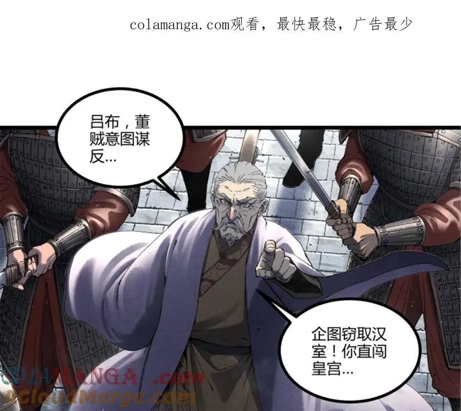 汉末之吕布再世漫画,110 倒反天罡1图