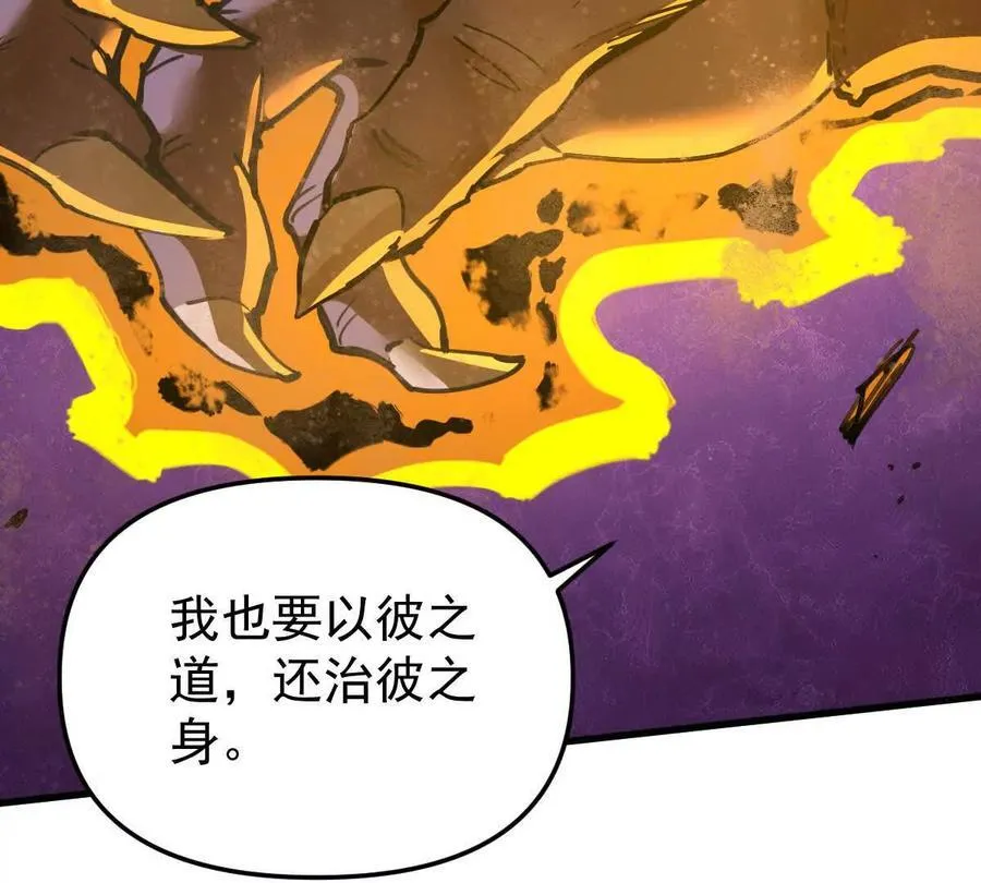 我的宗门太变态能自动升级漫画,第72回 天塌了1图
