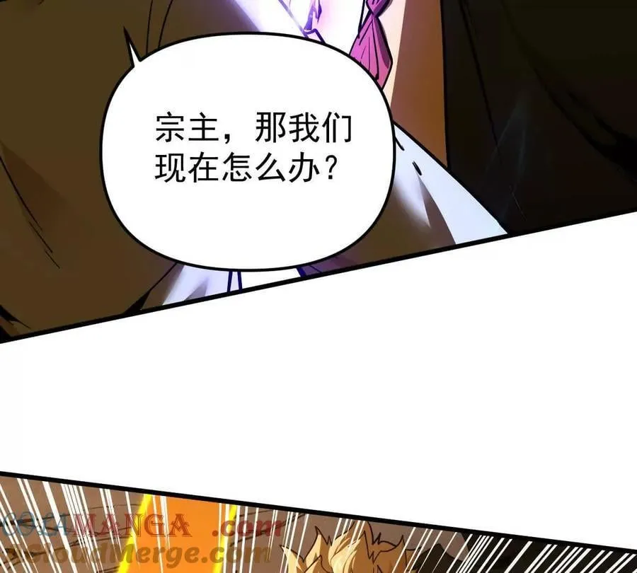 我的宗门亿点强漫画在哪看漫画,第72回 天塌了1图