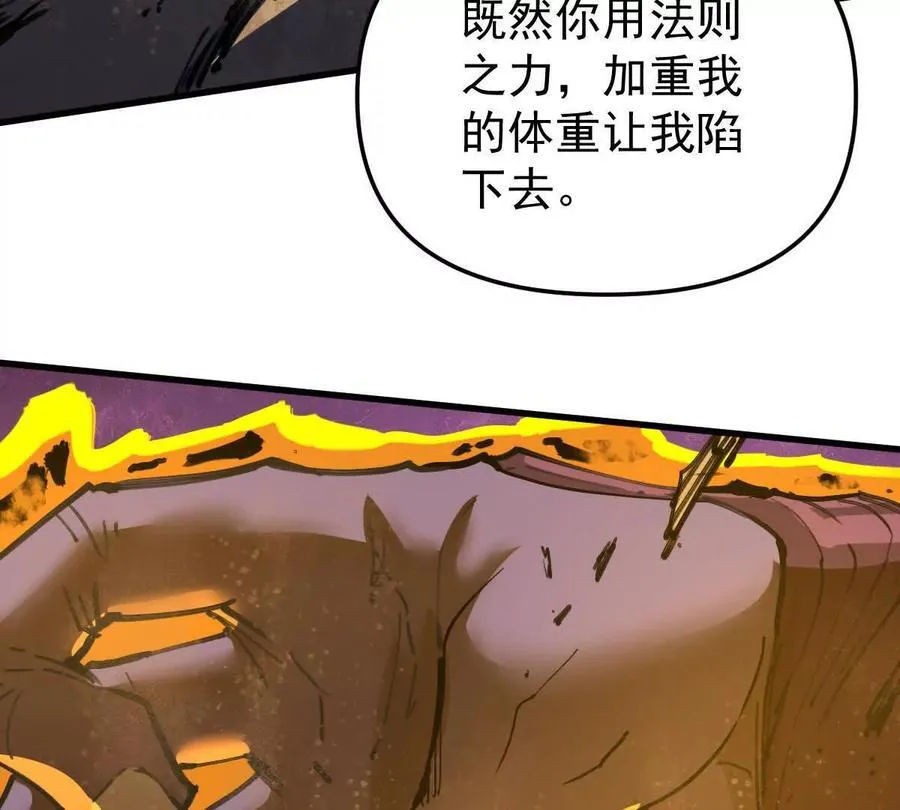 我的宗门太变态能自动升级漫画,第72回 天塌了2图