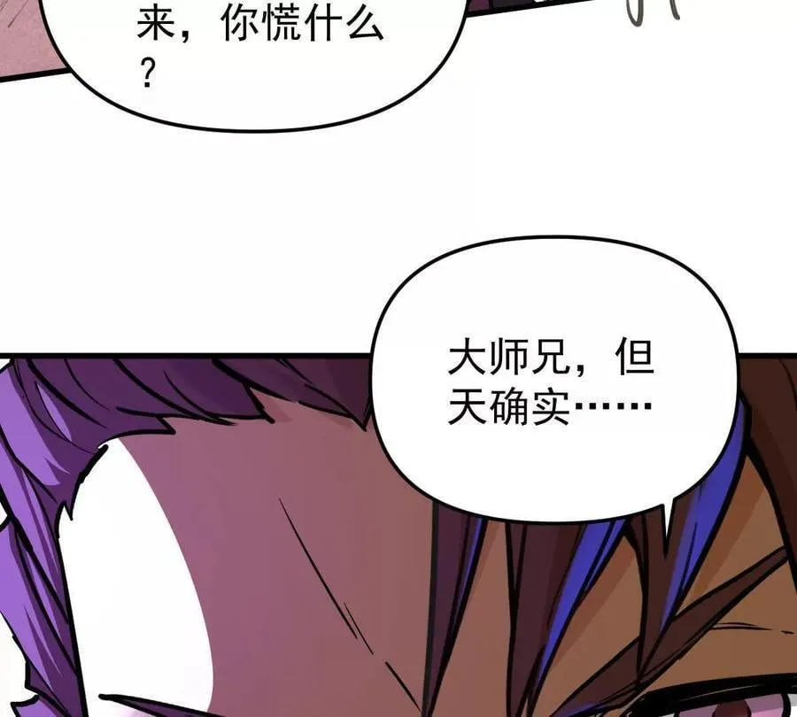 我的宗门太变态能自动升级漫画,第72回 天塌了2图