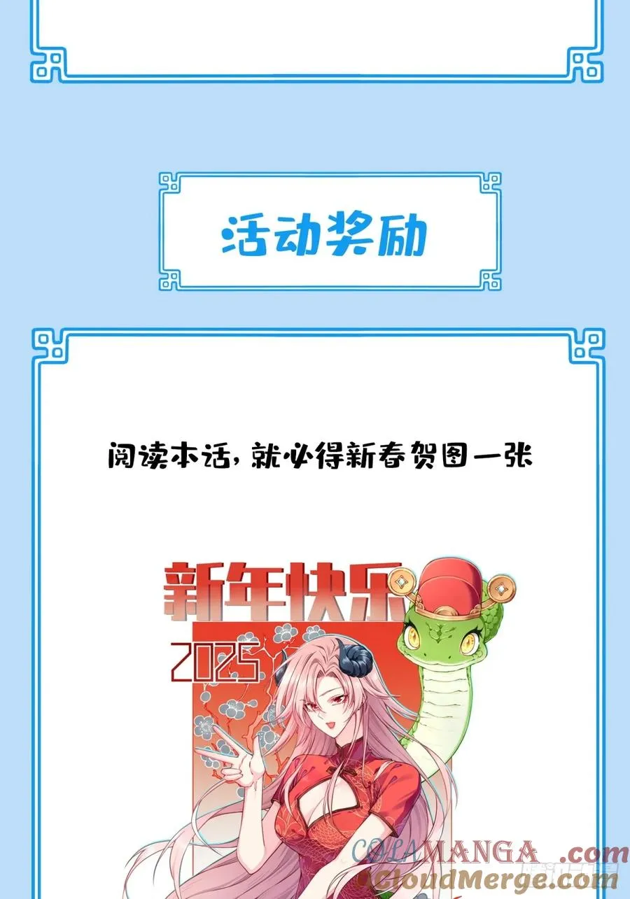 我用肌肉称霸修仙界漫画,新年快乐2图