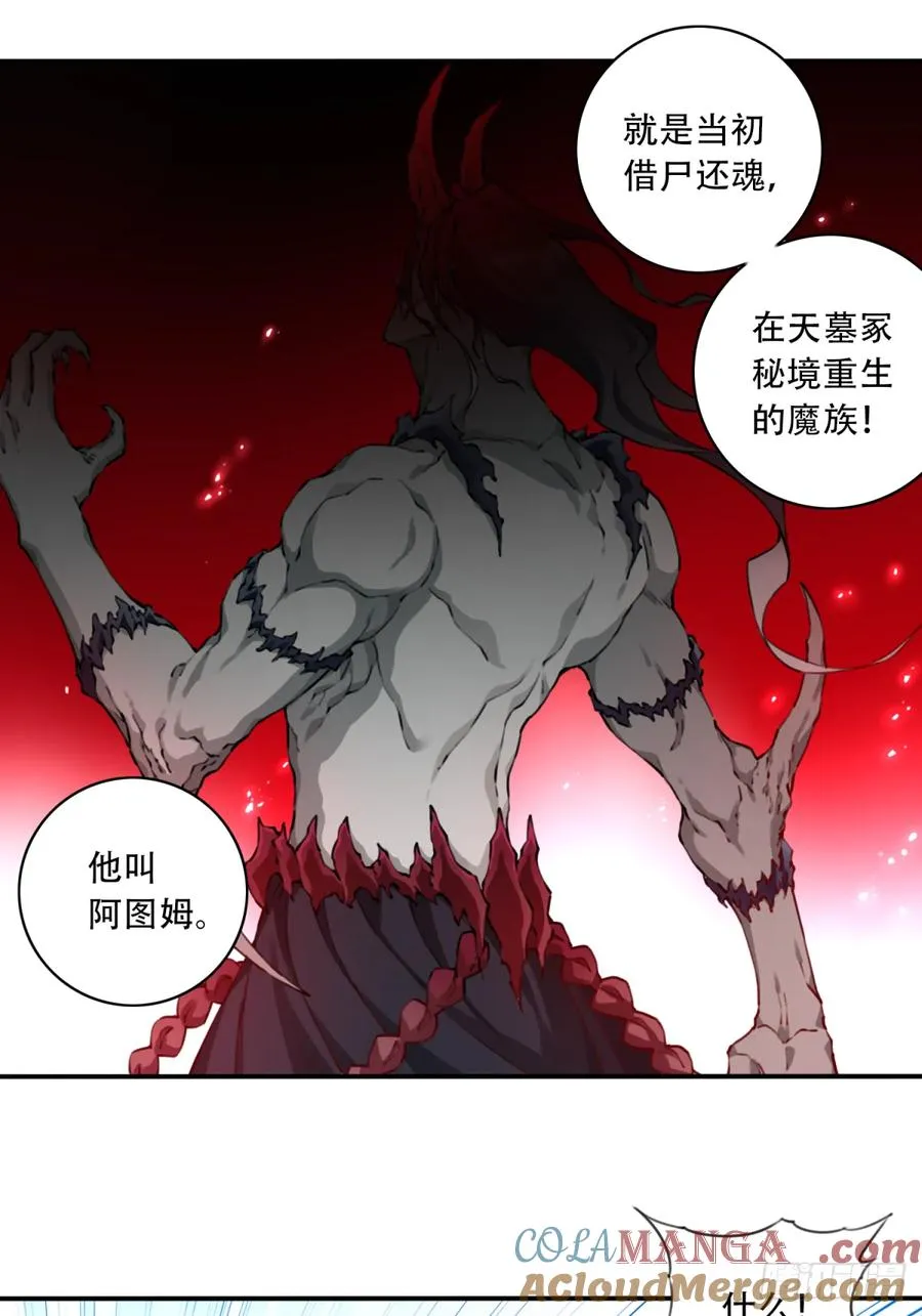 我用肌肉称霸修仙界多少话漫画,078：系统抹杀？1图