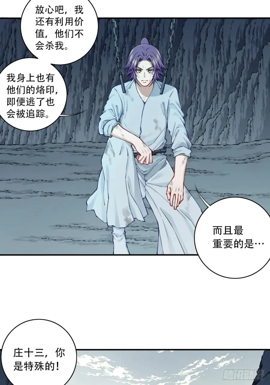 我靠肌肉称霸修仙界免费漫画,079：噬魂问灵！2图