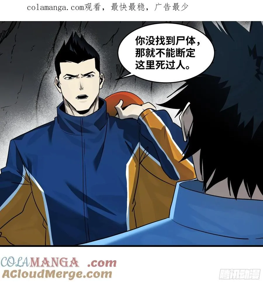 与死亡同行:从鱼人地下城开始小说漫画,110 规则的善用1图