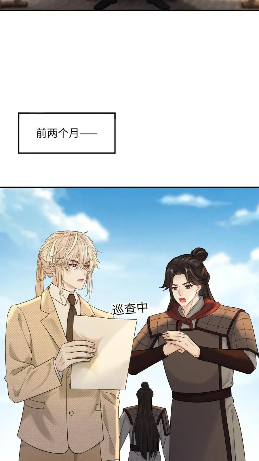 甜欲！冷舔主神他会撩会哄会撒娇漫画,第473话 婚前禁止见面？2图