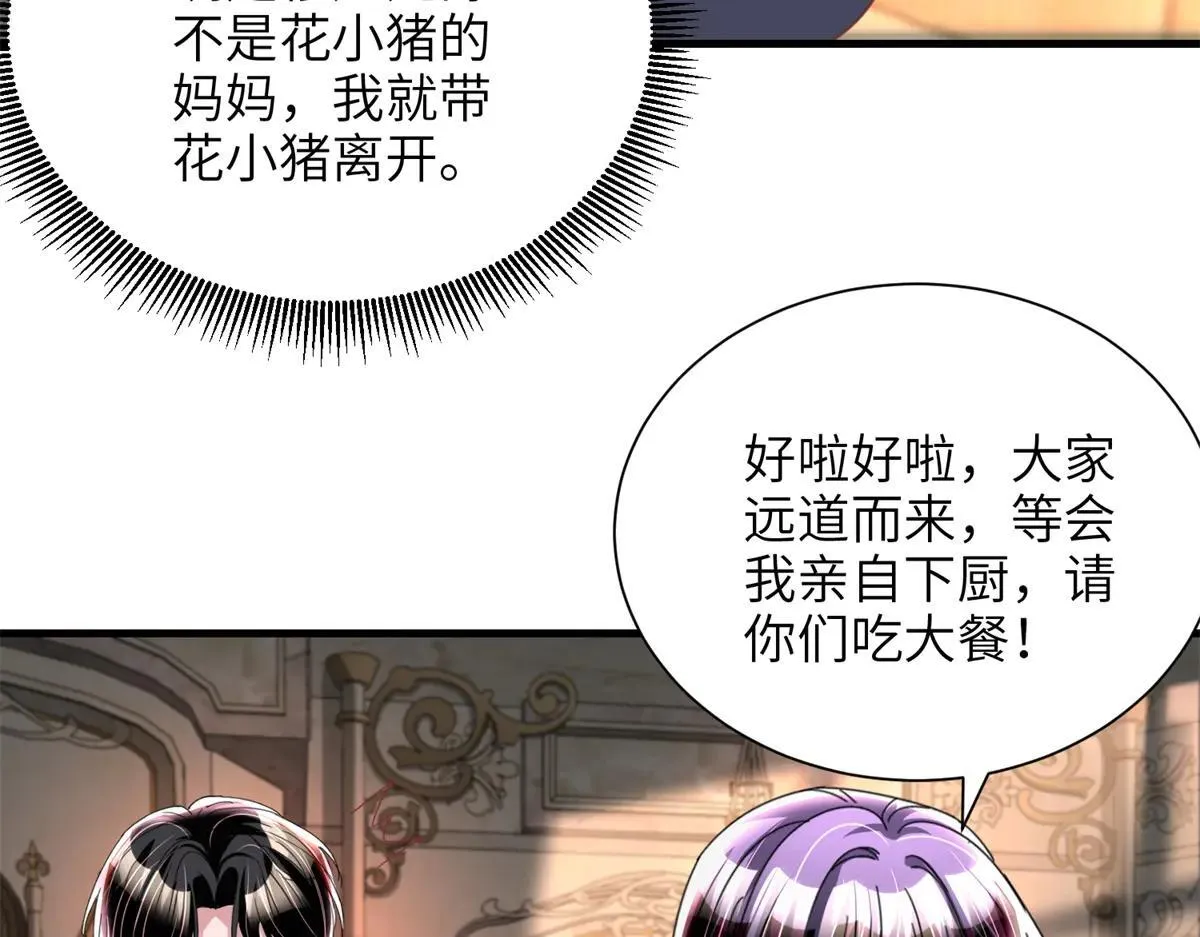 我在婚配所摇到了世界首富快看漫画,230 叫爷爷2图