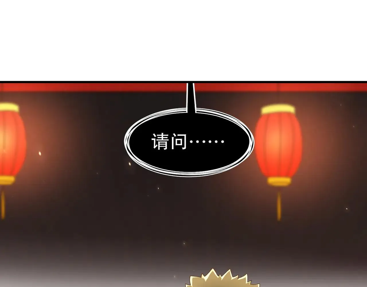 绝色道侣都说吾皇体质无敌漫画44漫画,340-呼延......拉拉？1图