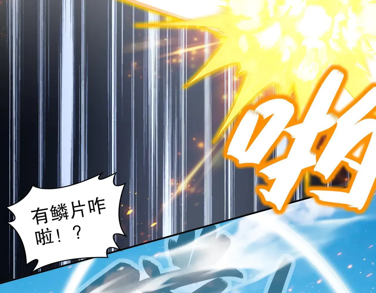 绝色道侣都说吾皇体质无敌漫画44漫画,331-最强”嘴炮“兽娘2图