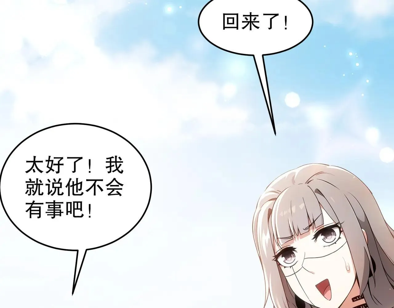 绝色道侣52话漫画,336-唯一的转机1图