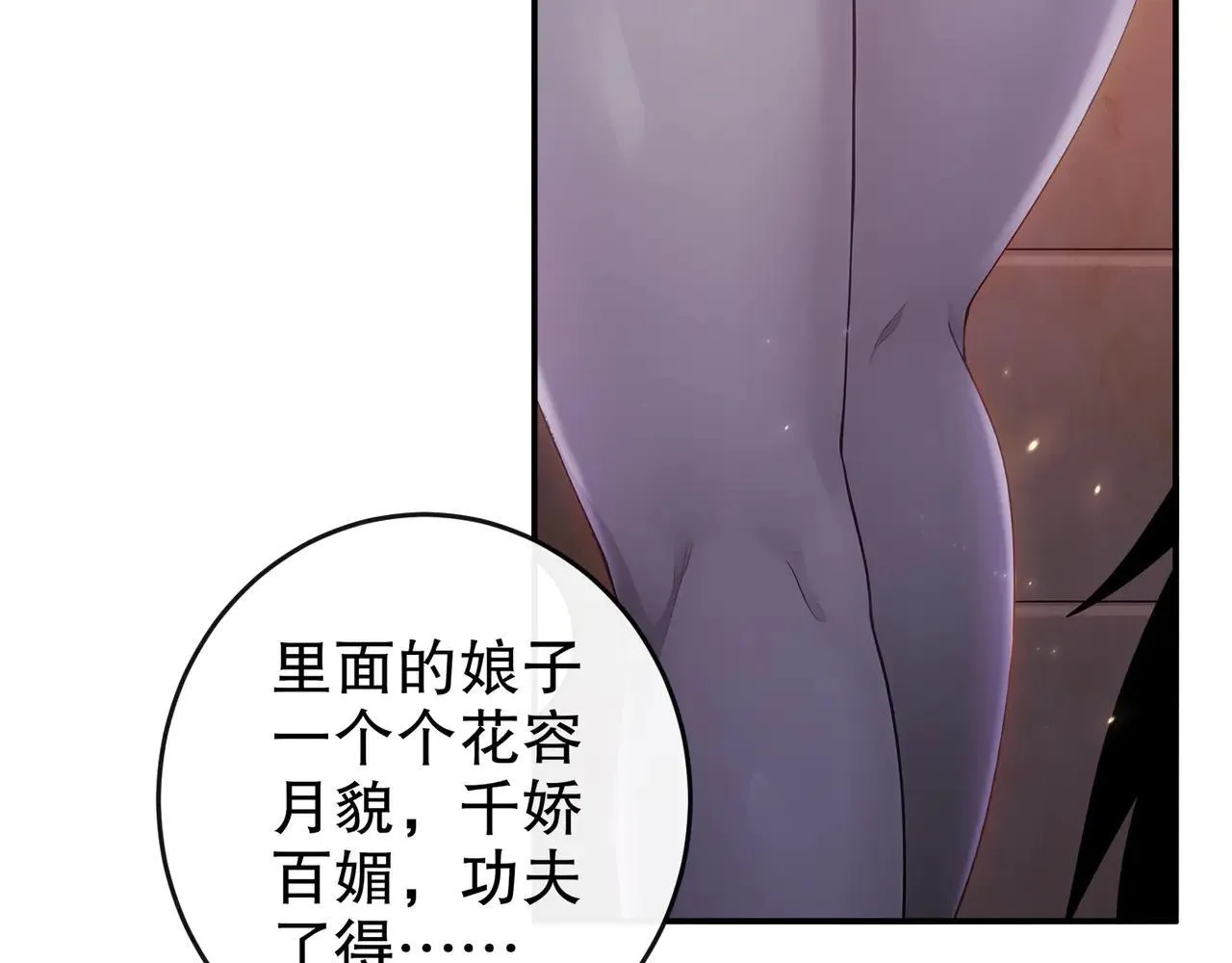 绝色道侣都说吾皇体质无敌漫画44漫画,339-我滴肾啊！1图