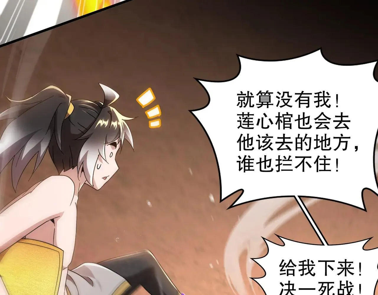 绝色道侣52话漫画,335-臣妾喜欢顺时针1图