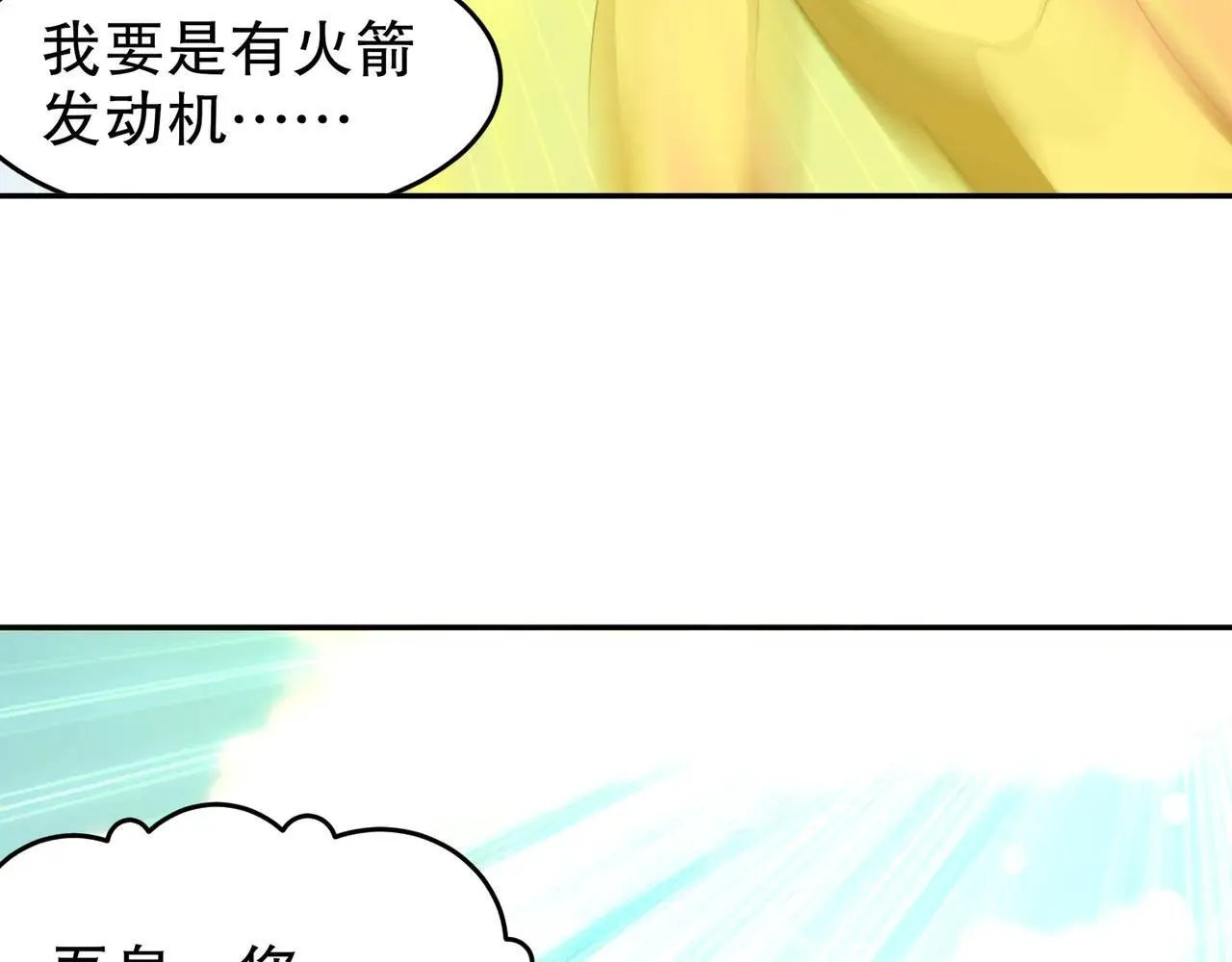 绝色道侣52话漫画,335-臣妾喜欢顺时针1图