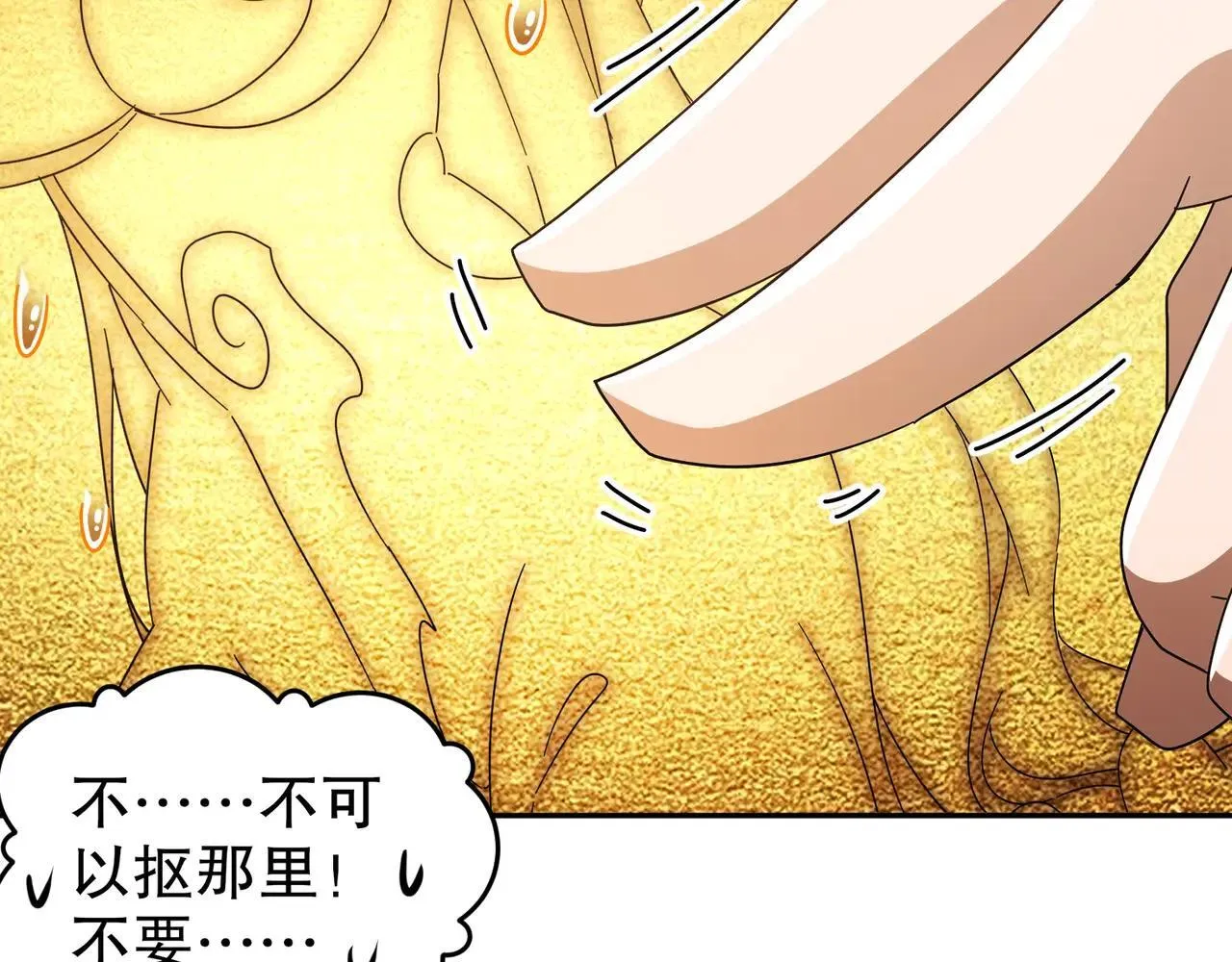 绝色道侣52话漫画,335-臣妾喜欢顺时针1图