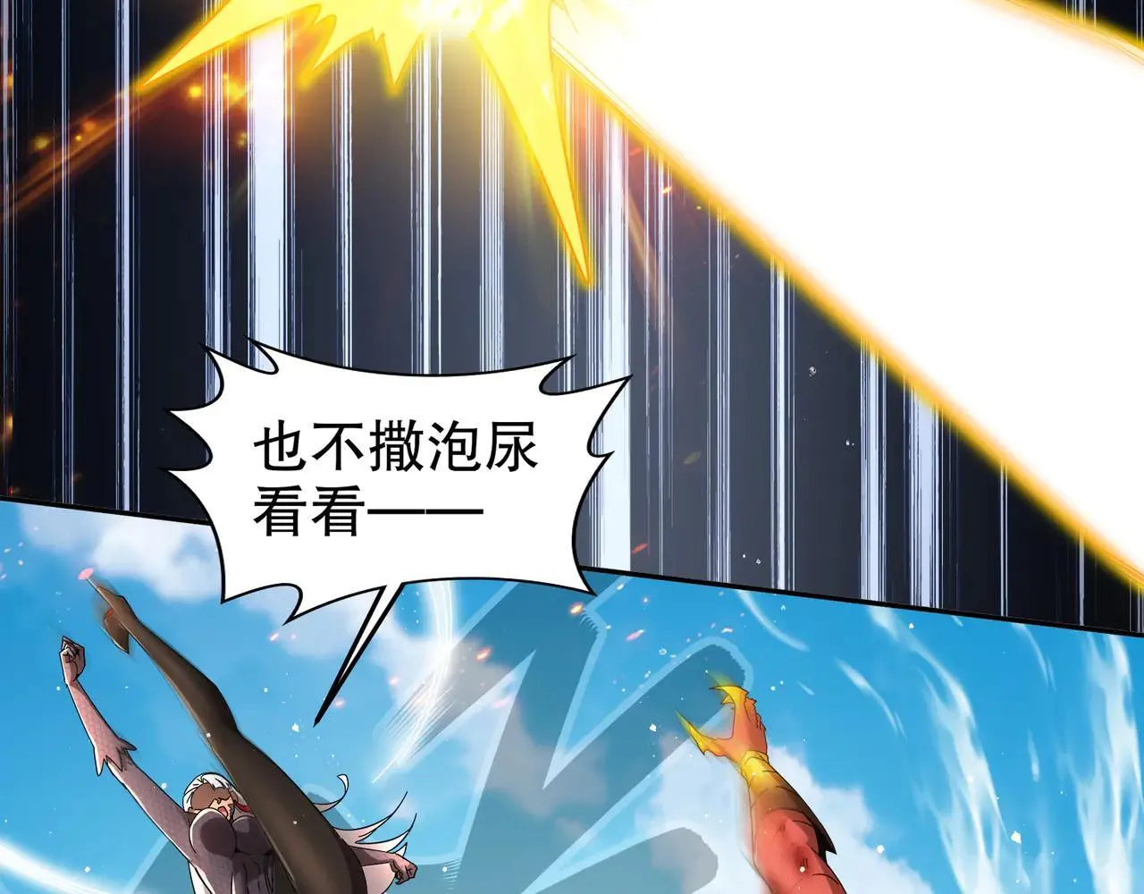 绝色道侣都说吾皇体质无敌漫画44漫画,331-最强”嘴炮“兽娘2图