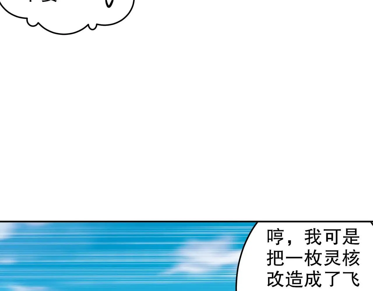 绝色道侣52话漫画,335-臣妾喜欢顺时针2图