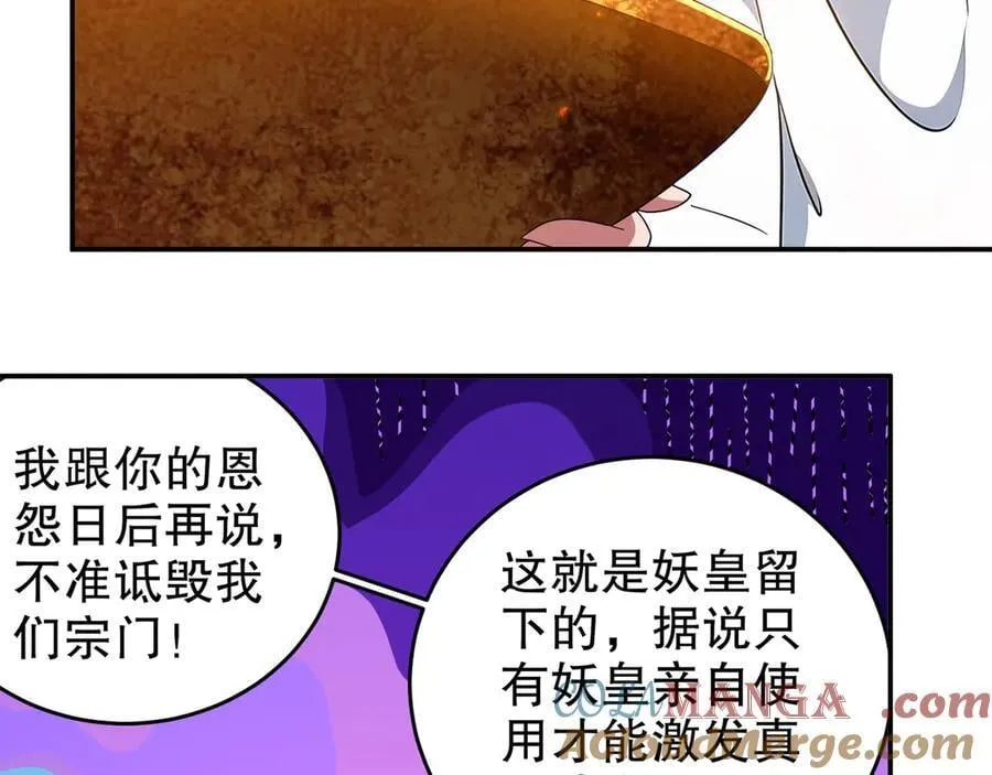 绝色道侣都说吾皇体质无敌漫画44漫画,334-星辰辉芒盾1图