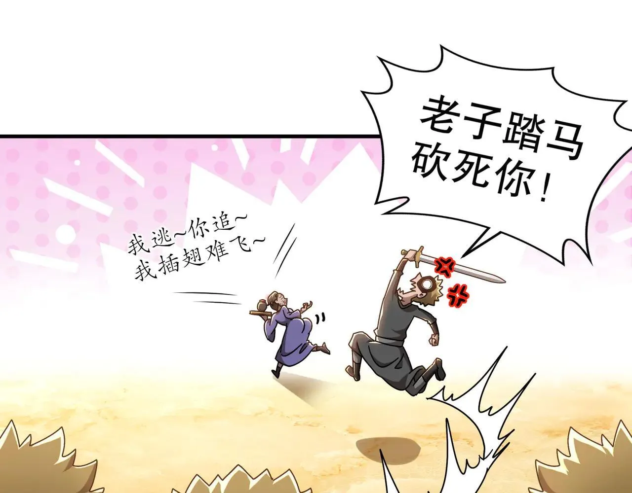 绝色道侣都说吾皇体质无敌漫画44漫画,340-呼延......拉拉？1图