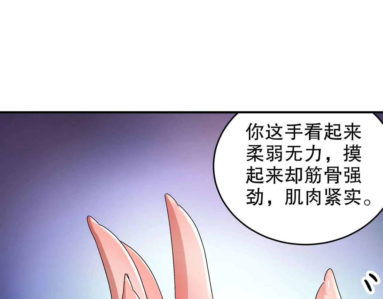 绝色道侣都说吾皇体质无敌漫画44漫画,340-呼延......拉拉？2图