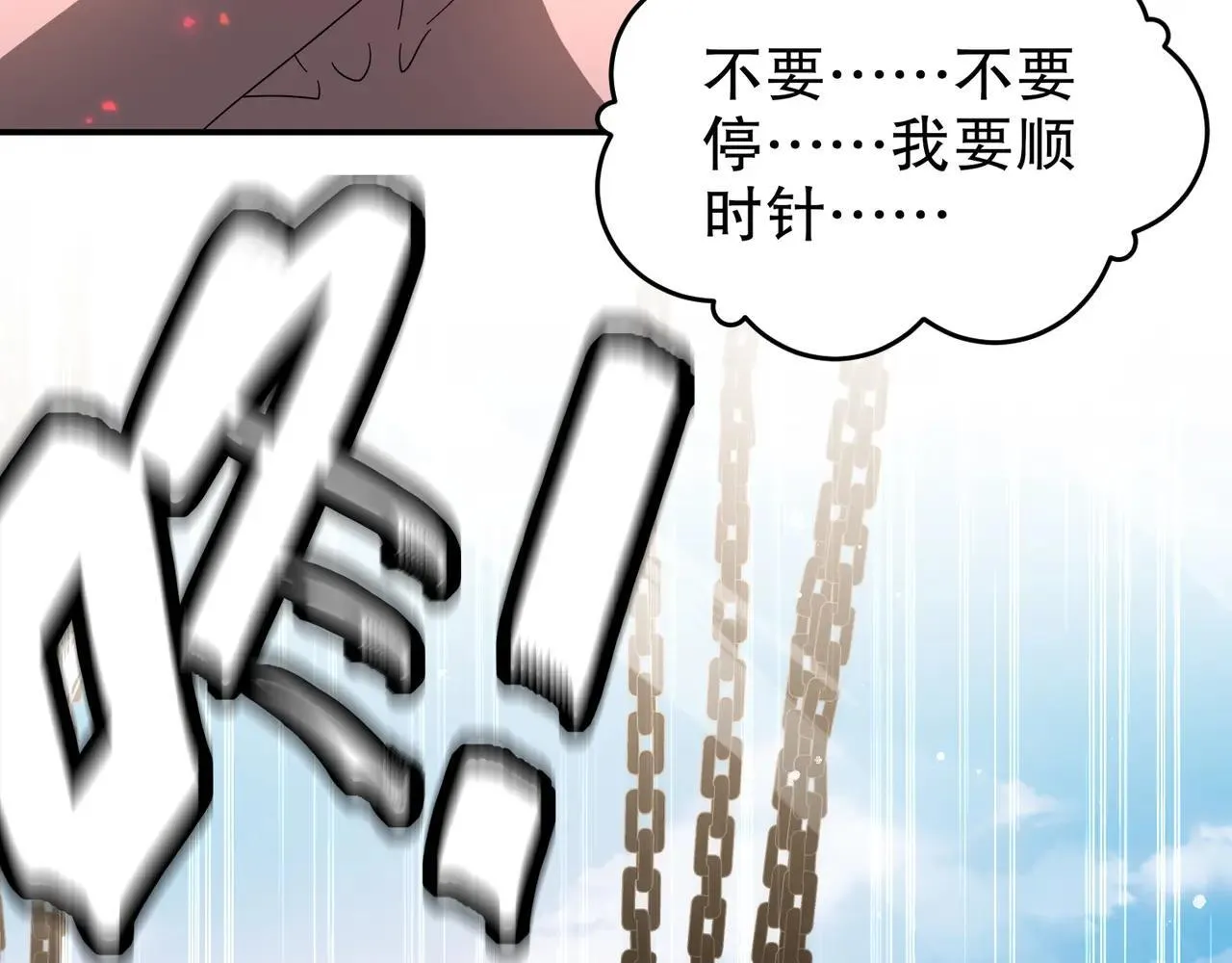 绝色道侣都说吾皇体质无敌漫画44漫画,335-臣妾喜欢顺时针1图