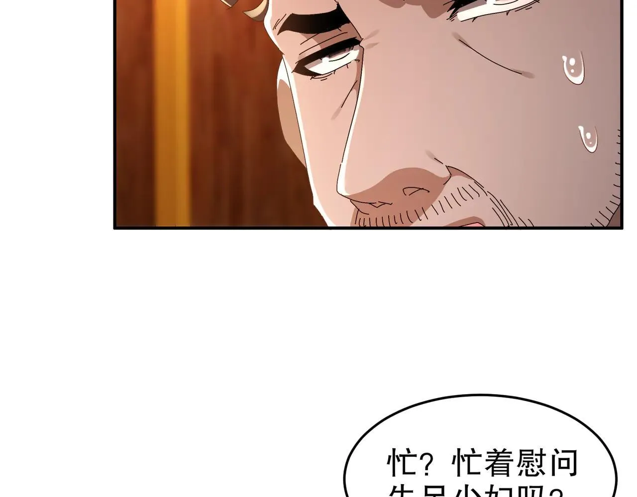 绝色道侣都说吾皇体质无敌漫画44漫画,339-我滴肾啊！1图
