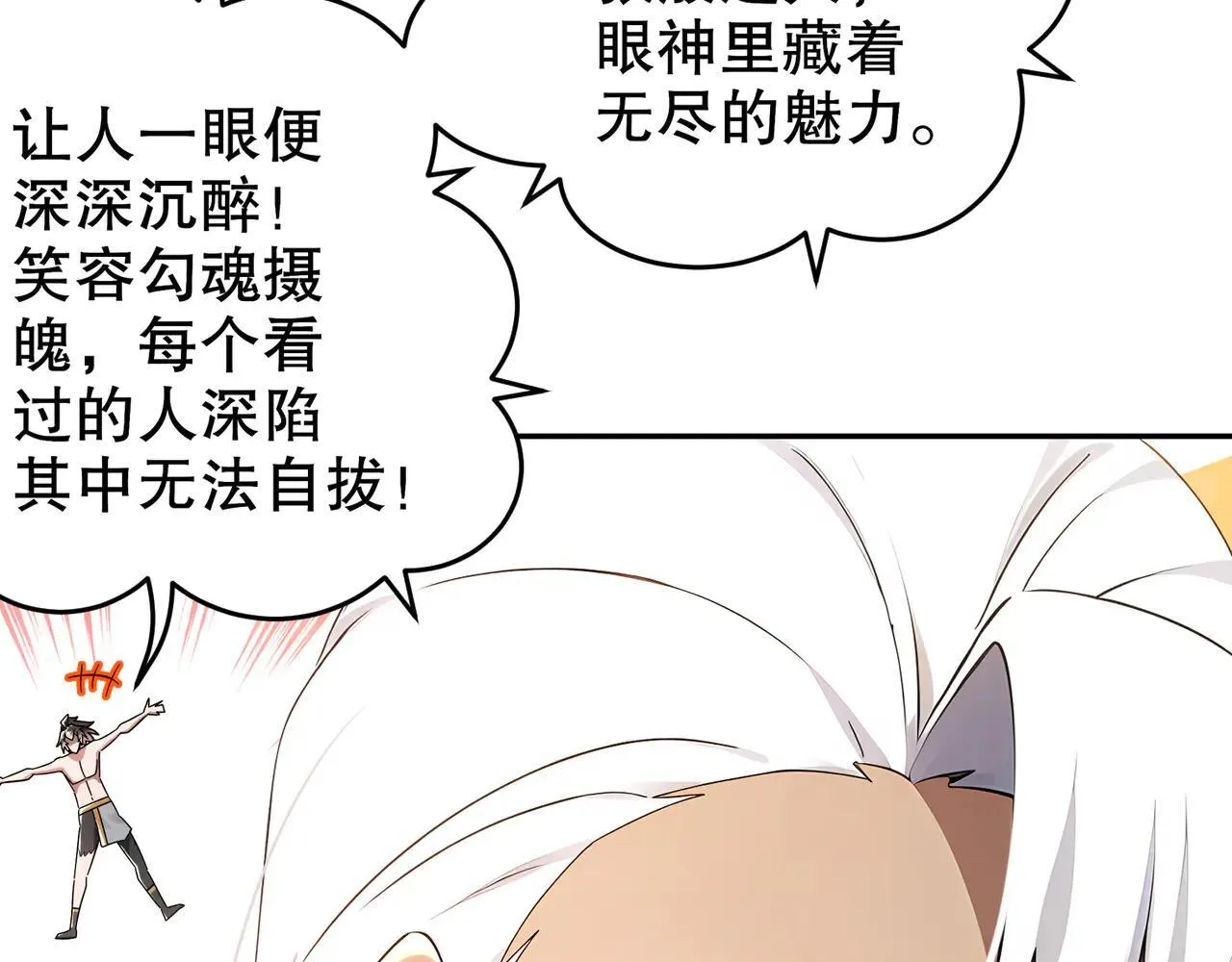 绝色道侣都说吾皇体质无敌漫画44漫画,331-最强”嘴炮“兽娘2图