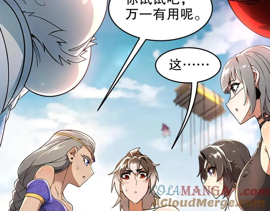 绝色道侣都说吾皇体质无敌漫画44漫画,334-星辰辉芒盾2图