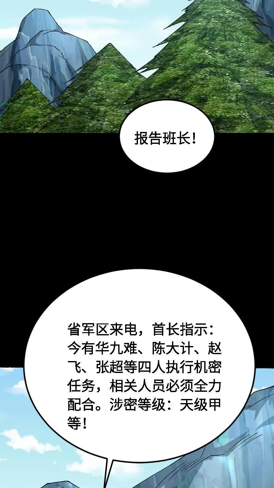 我出生当天，百鬼夜行，雪尸护道漫画,第570话 良渚地宫2图