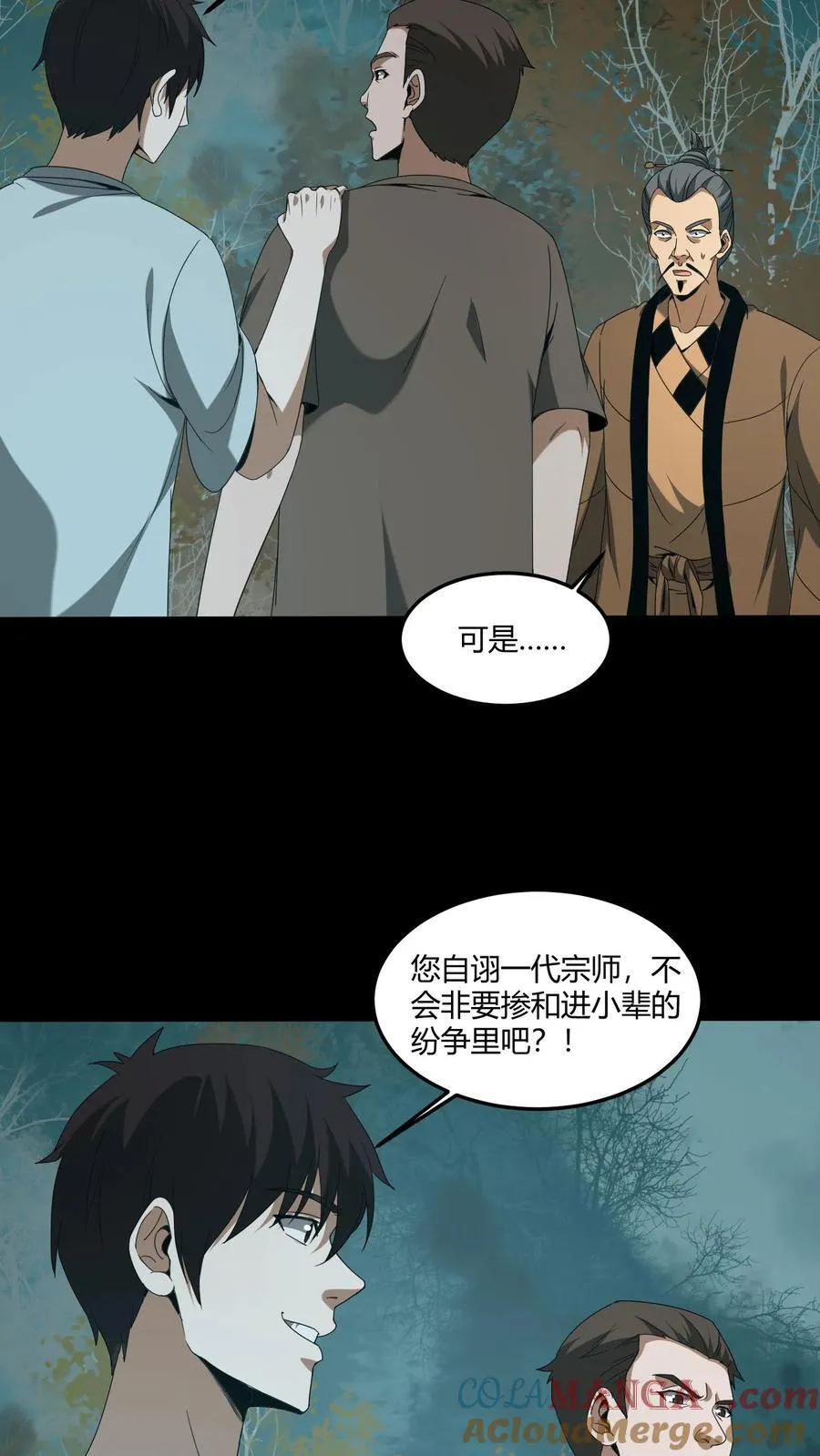 我出生当天，百鬼夜行，雪尸护道漫画,第567话 阴魂渡、鬼搭桥1图