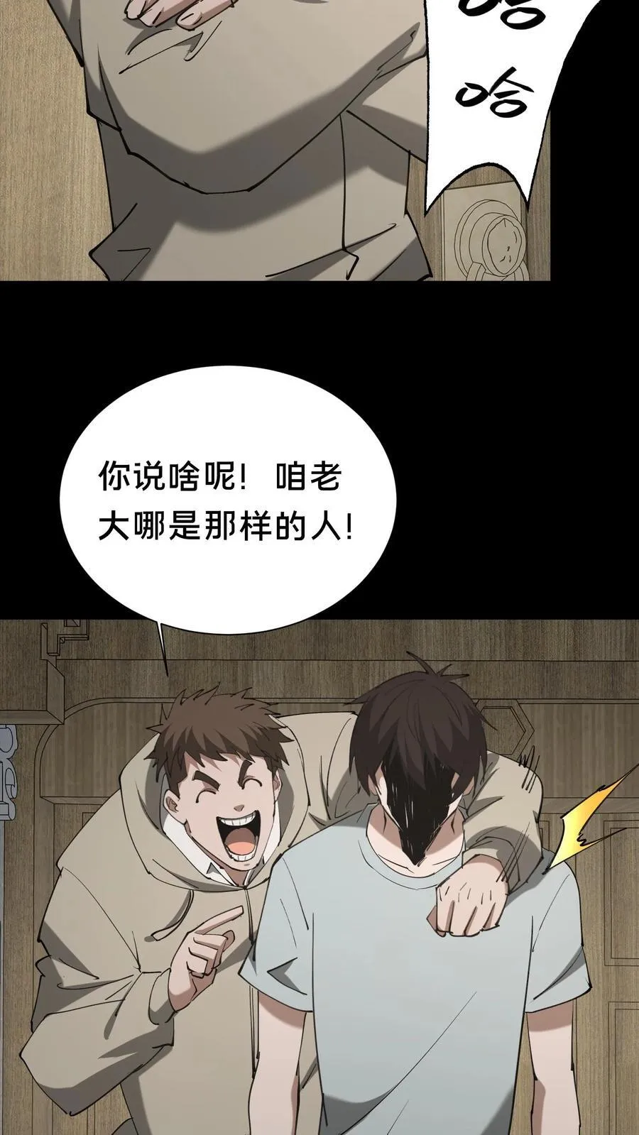 我出生当天百鬼夜行小说漫画,第595话 最好的兄弟2图