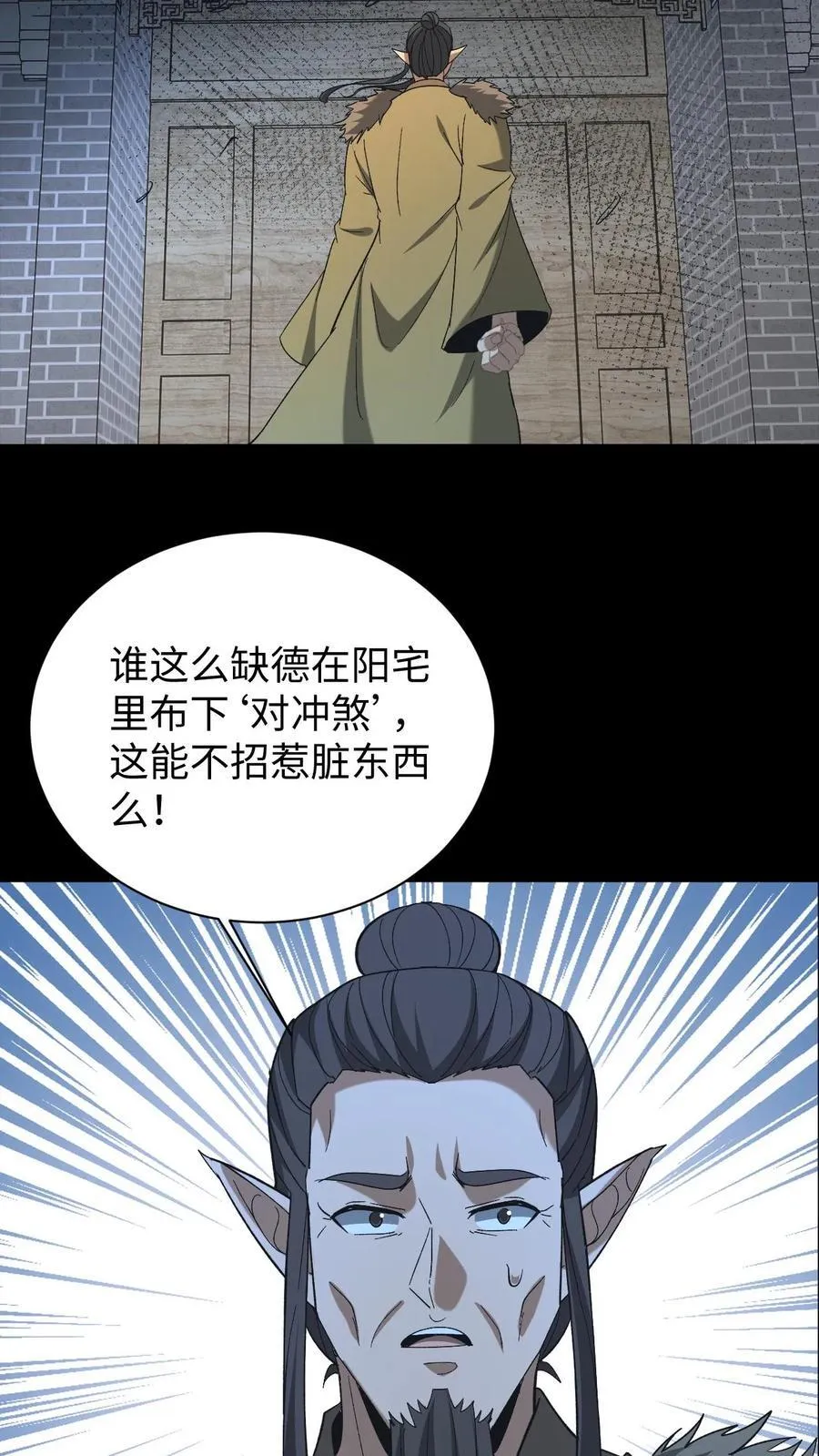 我出生当天，百鬼夜行，雪尸护道漫画,第578话 枉死的弟子2图