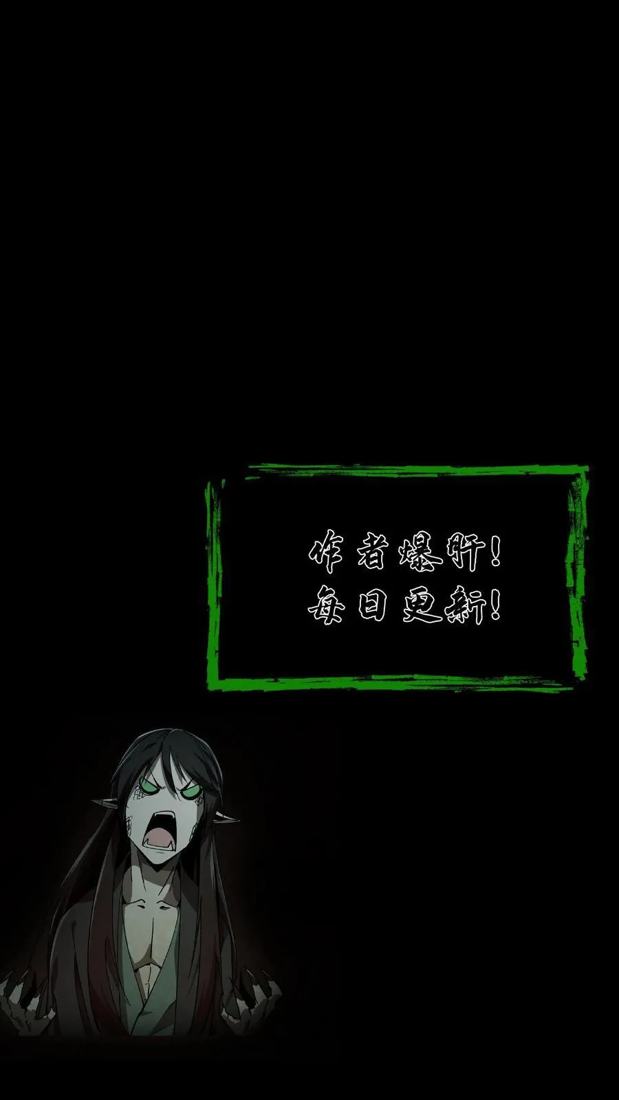 我出生当天，百鬼夜行，雪尸护道漫画,第567话 阴魂渡、鬼搭桥2图