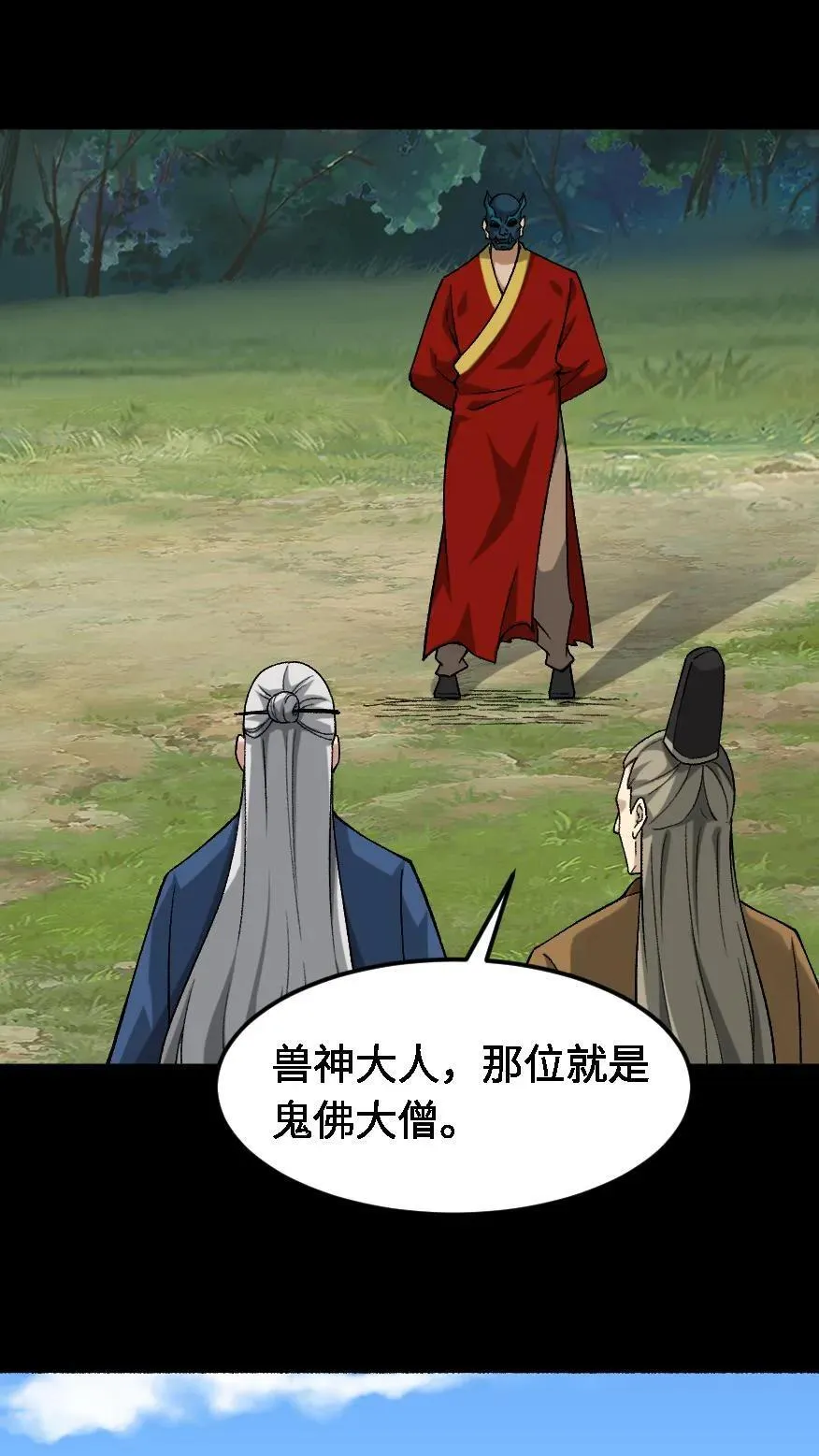我出生当天，百鬼夜行，雪尸护道漫画,第569话 兽神大人2图