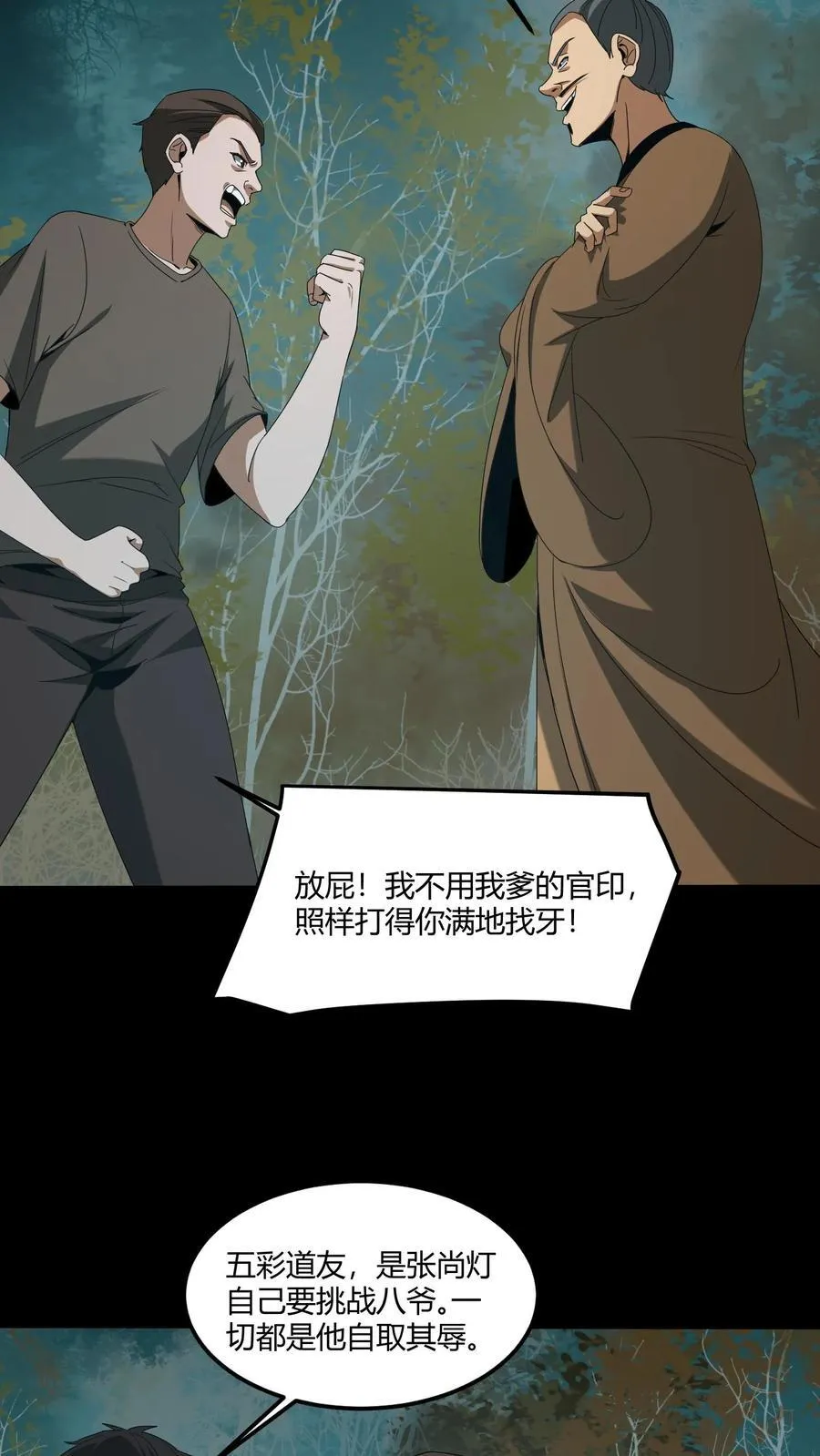 我出生当天，百鬼夜行，雪尸护道漫画,第567话 阴魂渡、鬼搭桥2图