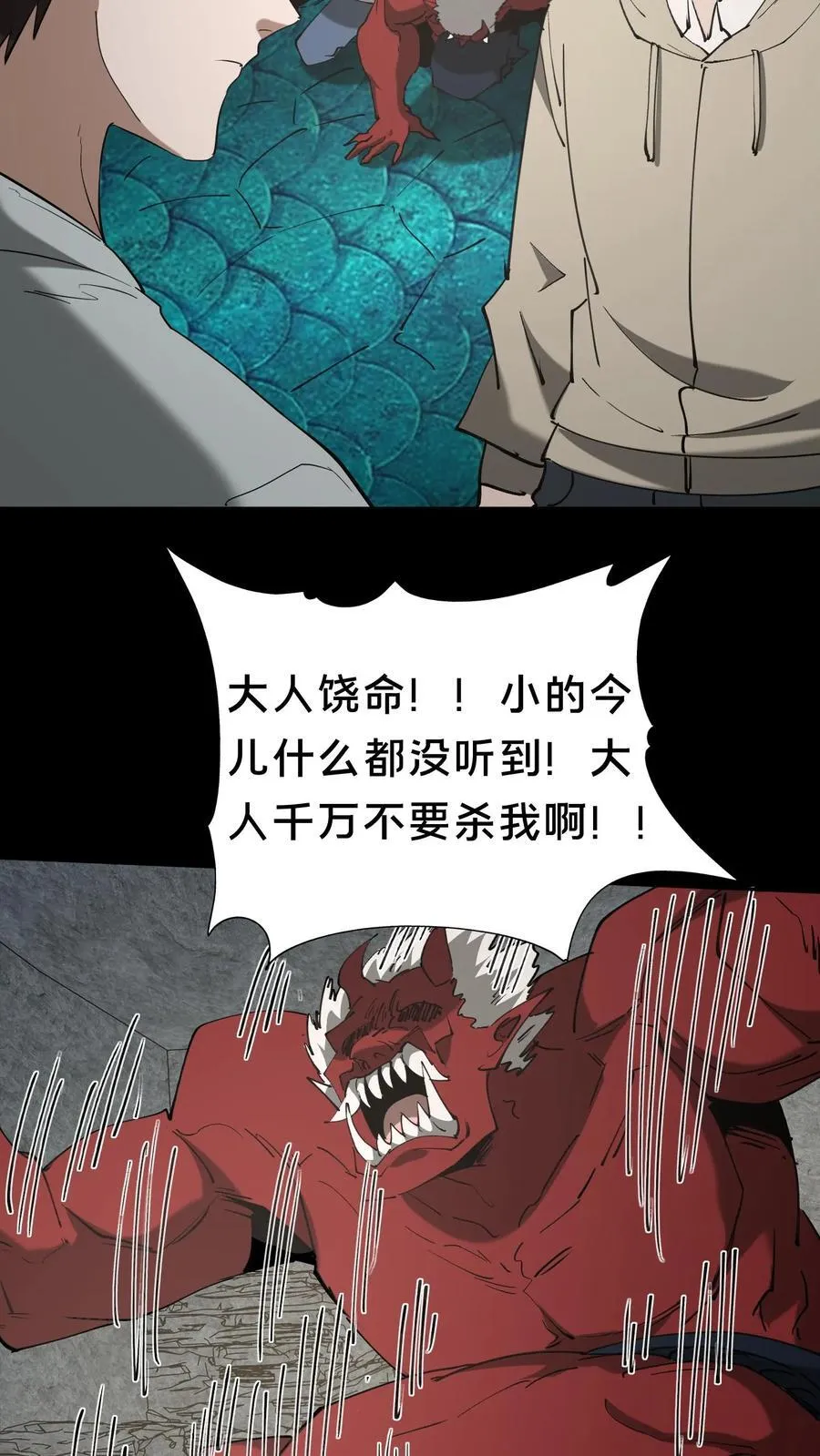 我出生当天，百鬼夜行，雪尸护道漫画,第595话 最好的兄弟2图