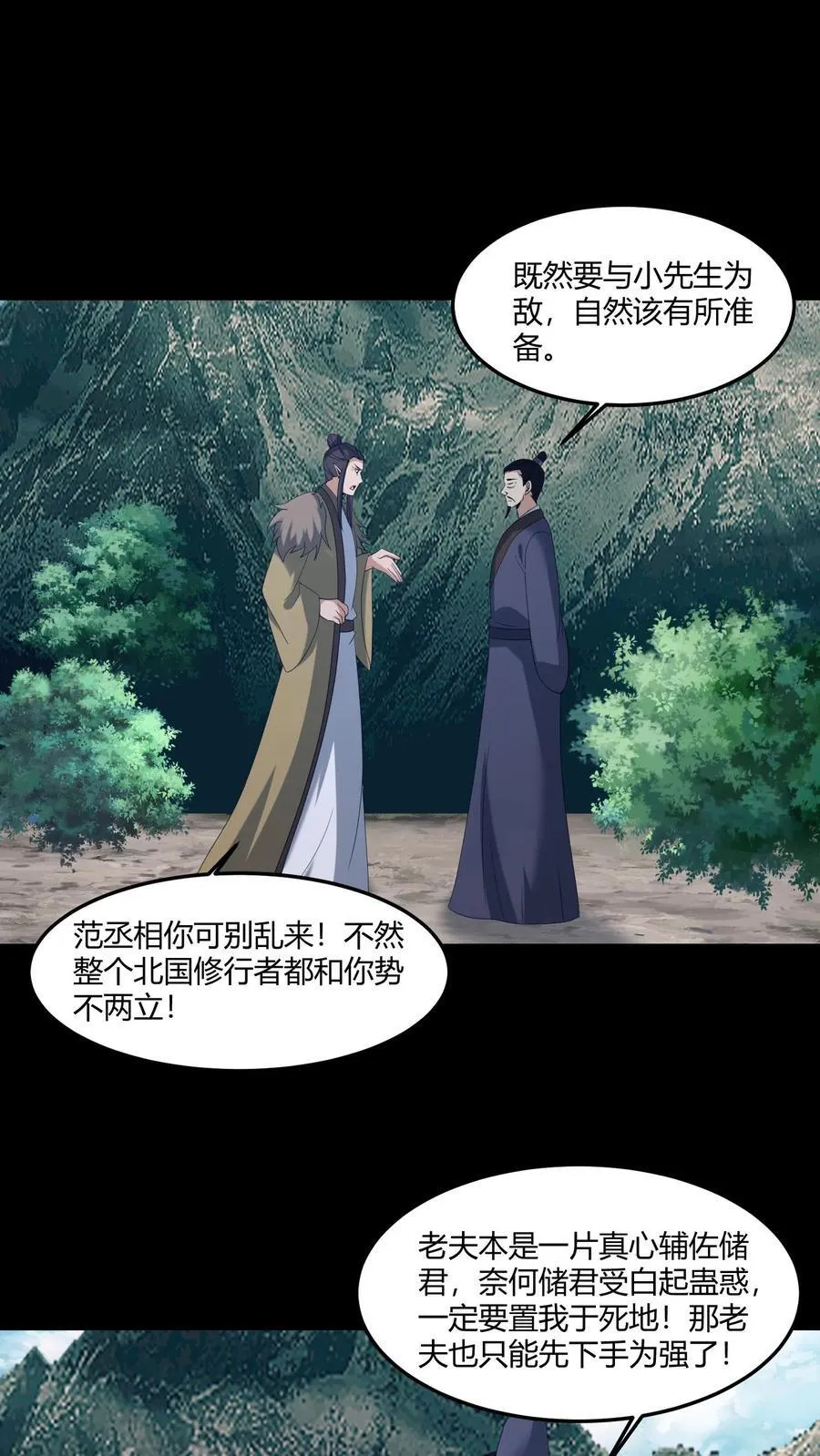 雪尸护道小说漫画,第581话 游说2图