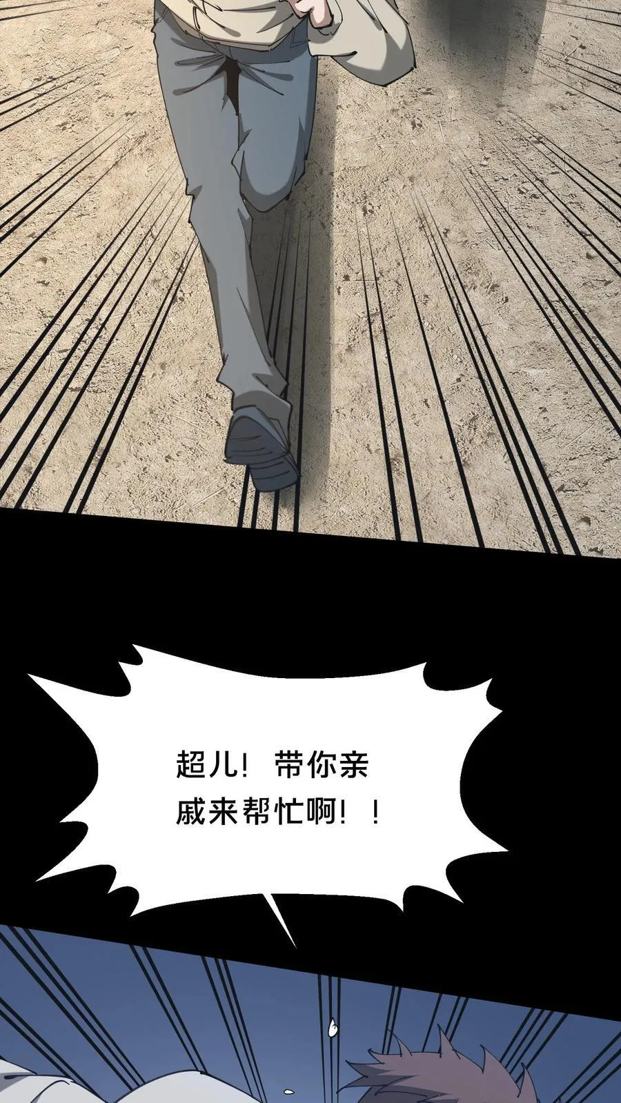 万蛇漫画,第576话 消失的华九难2图