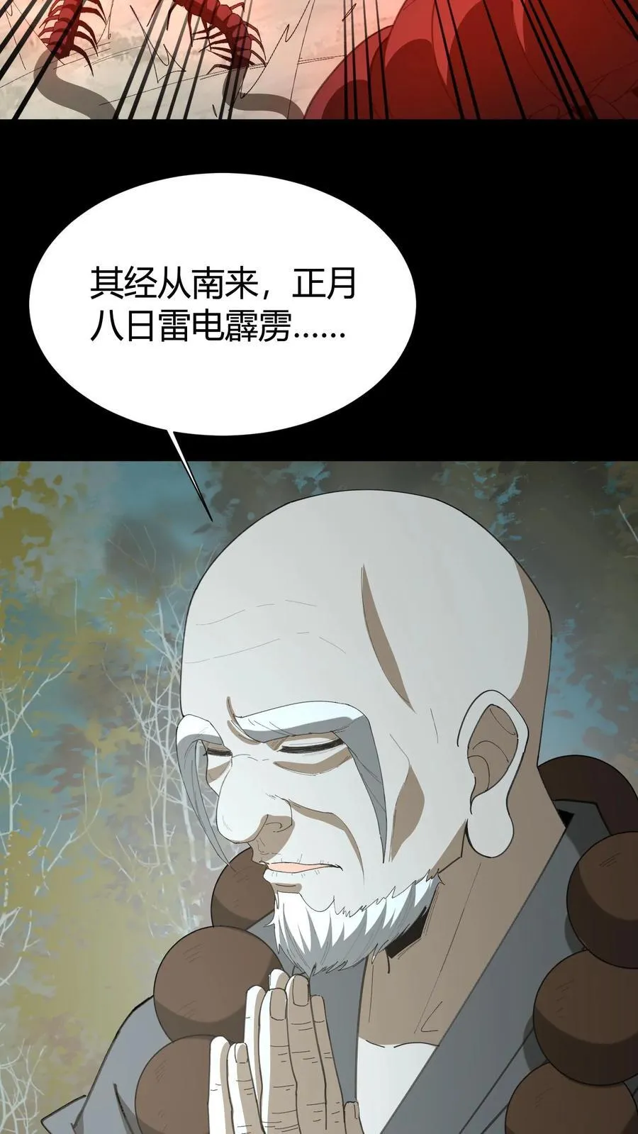 我出生当天，百鬼夜行，雪尸护道漫画,第594话 失忆2图
