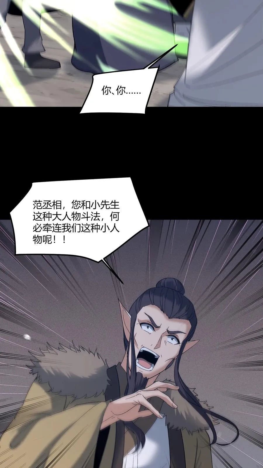 百鬼夜行雪尸护道姜楚帝是好是坏漫画,第582话 大彻大悟2图