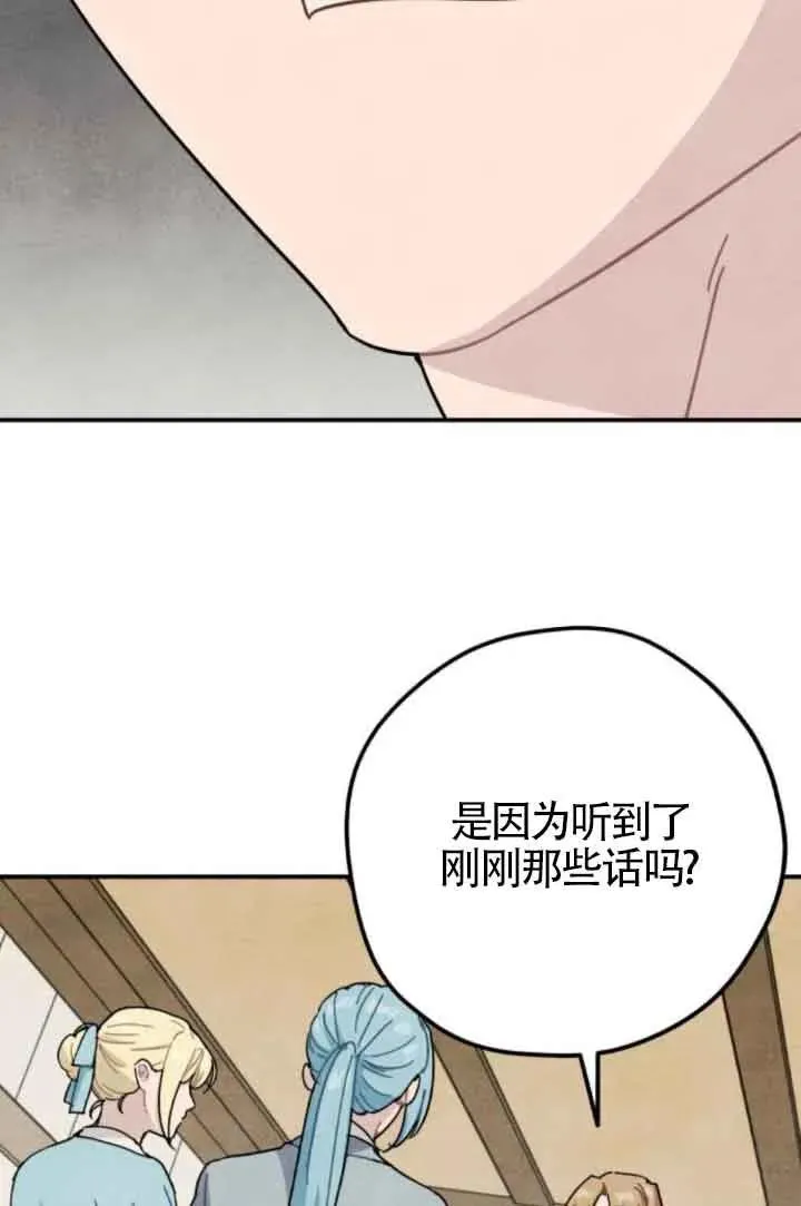 灵药魔女在哪看漫画,第76话2图